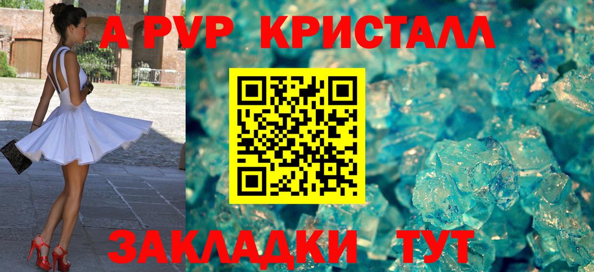 A-PVP Crystall Городец