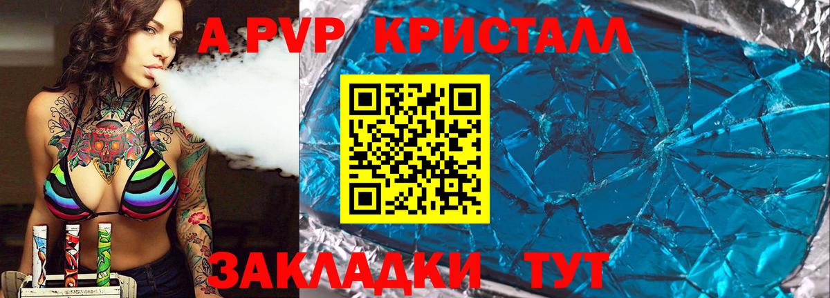 А ПВП Соль  APVP Соль  А ПВП Соль  Городец  купить наркоту  Вход с VPN 