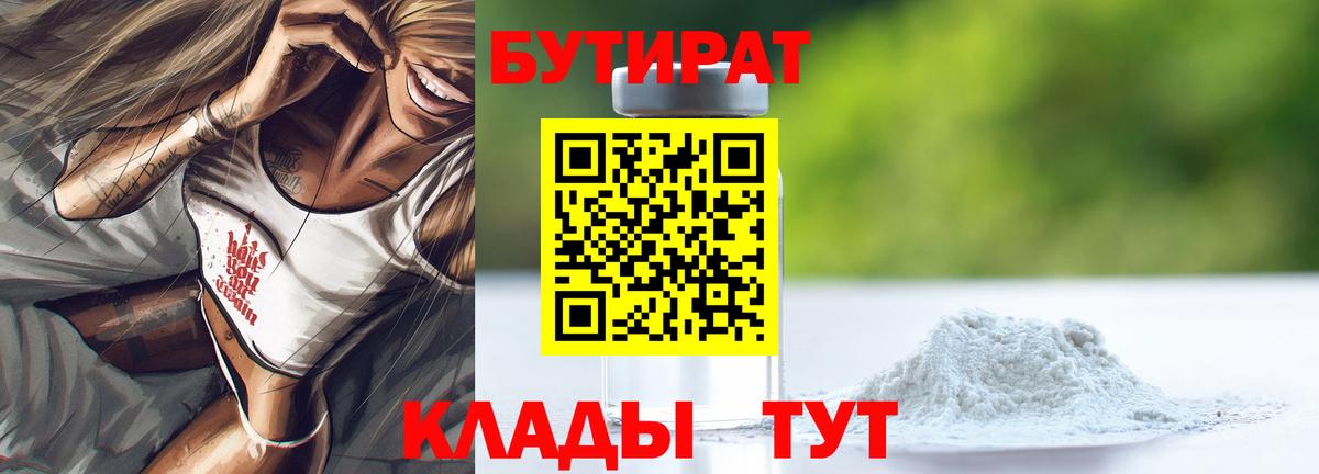 БУТИРАТ GHB Городец