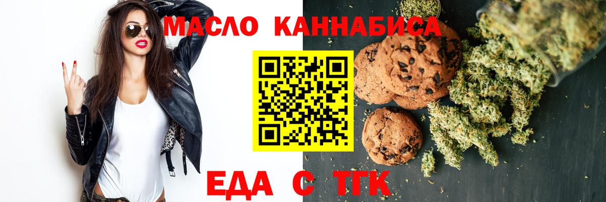 Еда ТГК конопля  Вход с VPN  Городец 