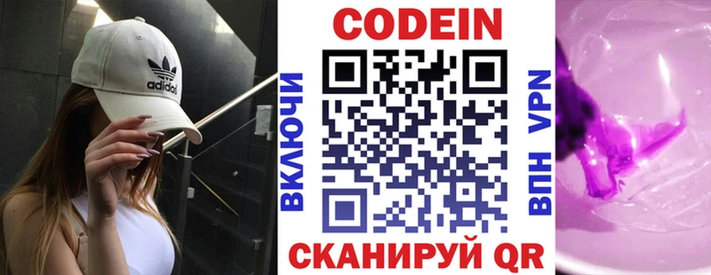 Кодеиновый сироп Lean Purple Drank Городец