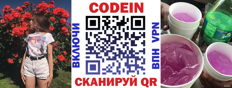 Кодеин напиток Lean (лин)  Городец 