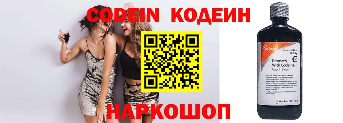Кодеиновый сироп Lean Purple Drank Городец