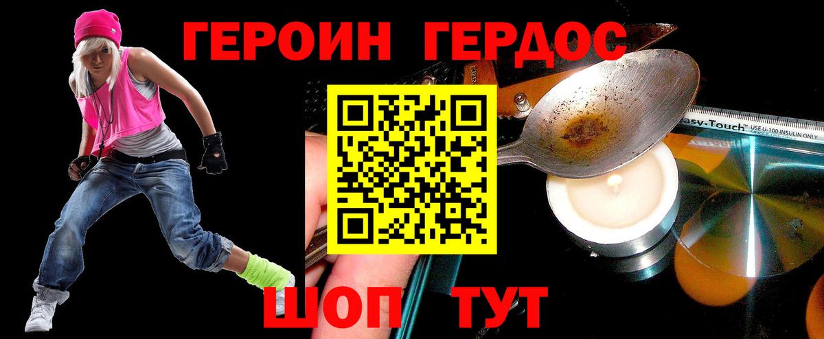 Героин Heroin Городец