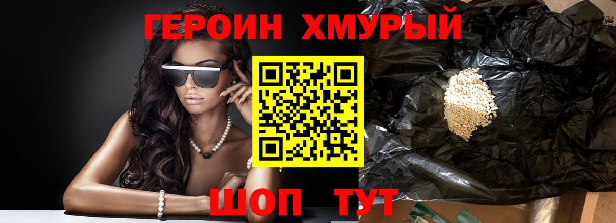 ГЕРОИН хмурый  Вход с VPN  ГЕРОИН  Городец 