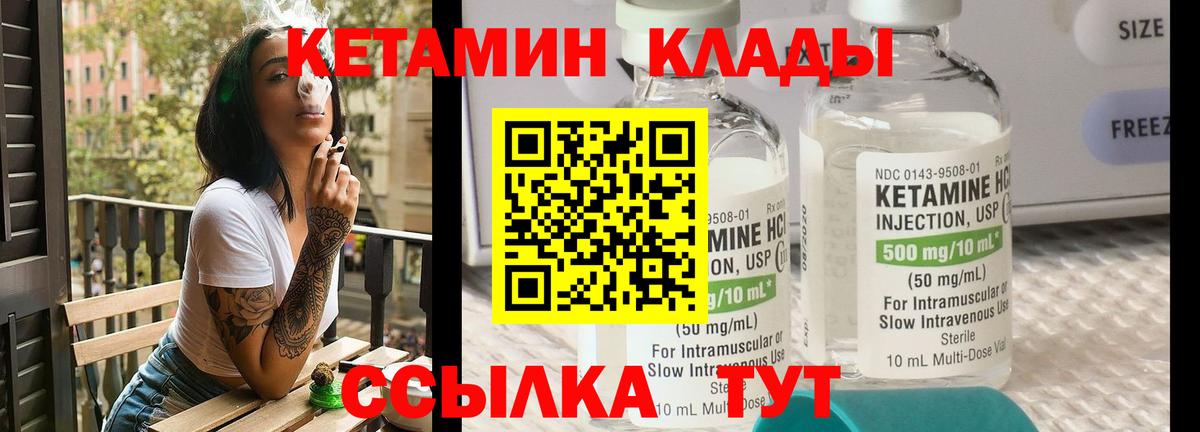 КЕТАМИН VHQ Городец