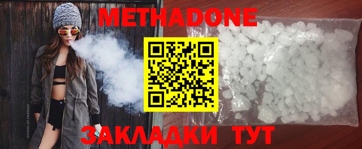 Городец  Метадон белоснежный  Метадон белоснежный  Вход с VPN 
