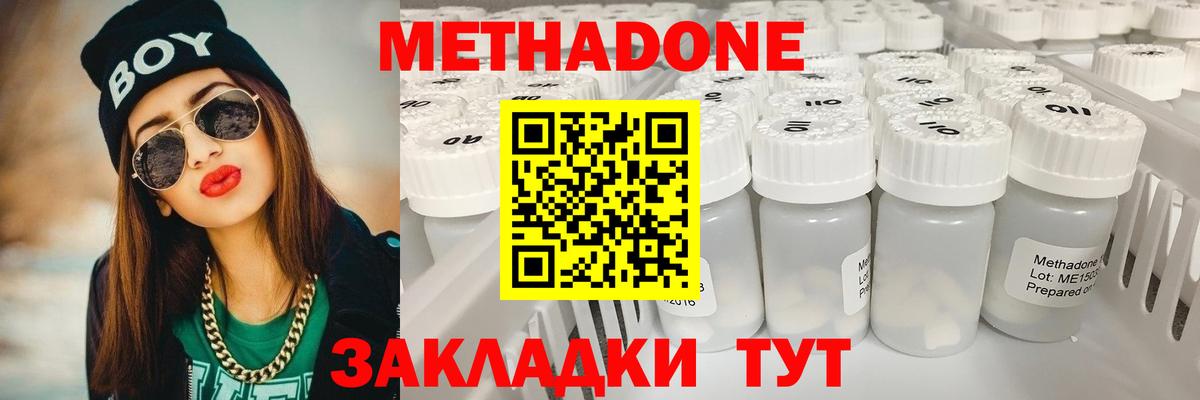 МЕТАДОН methadone Городец